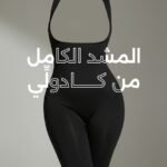 كورسية كادولي مشد للجسم كامل (بدون براه)